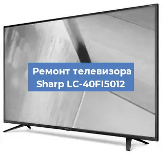 Замена инвертора на телевизоре Sharp LC-40FI5012 в Волгограде